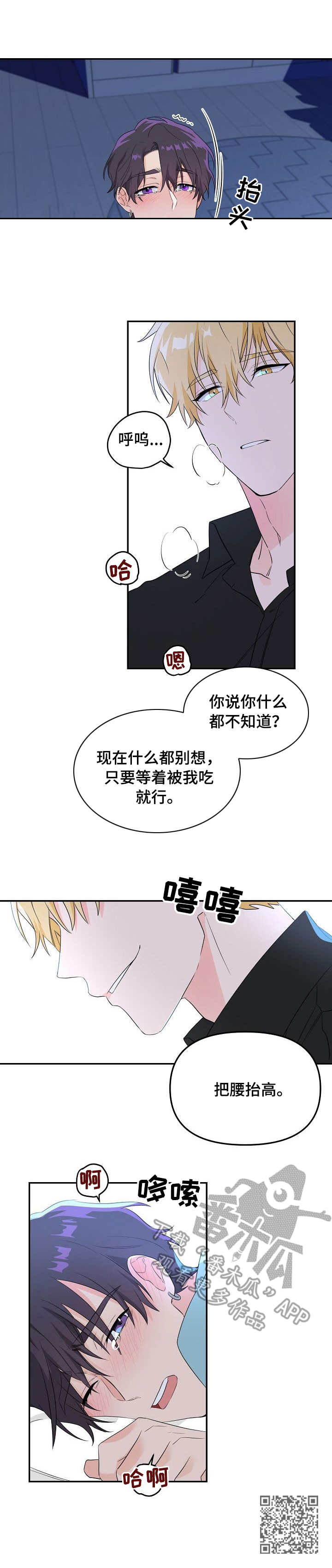 老虎花 第5话 第10页