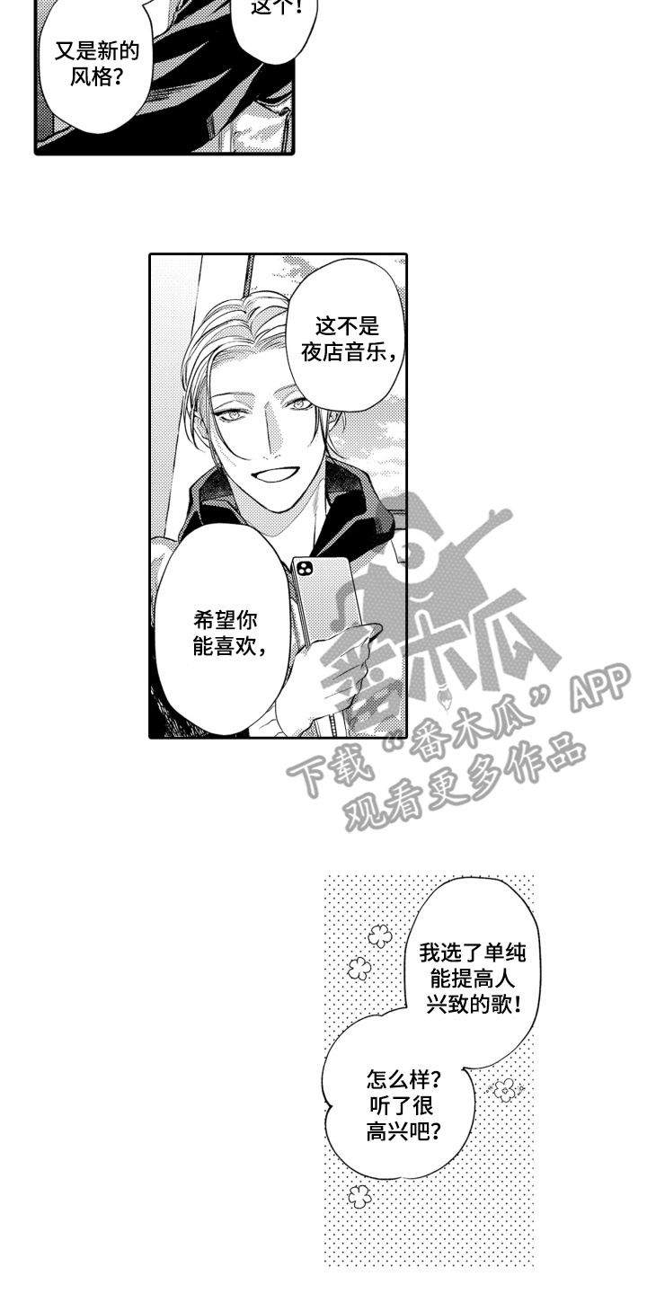 变装恋人 第9话 第8页