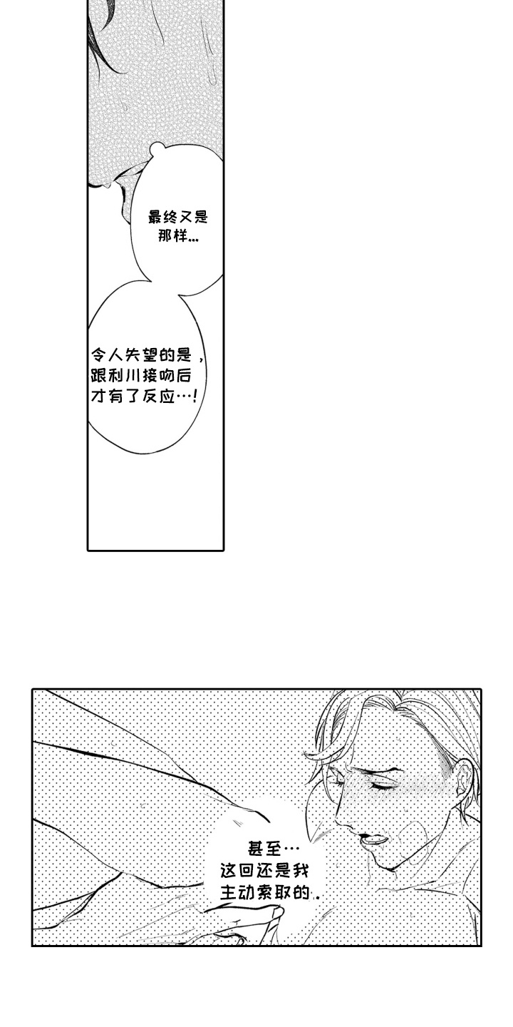 变装恋人 第8话 第14页