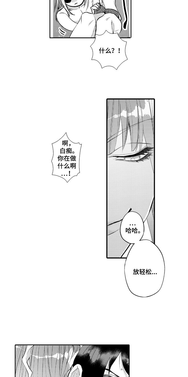 变装恋人 第8话 第3页