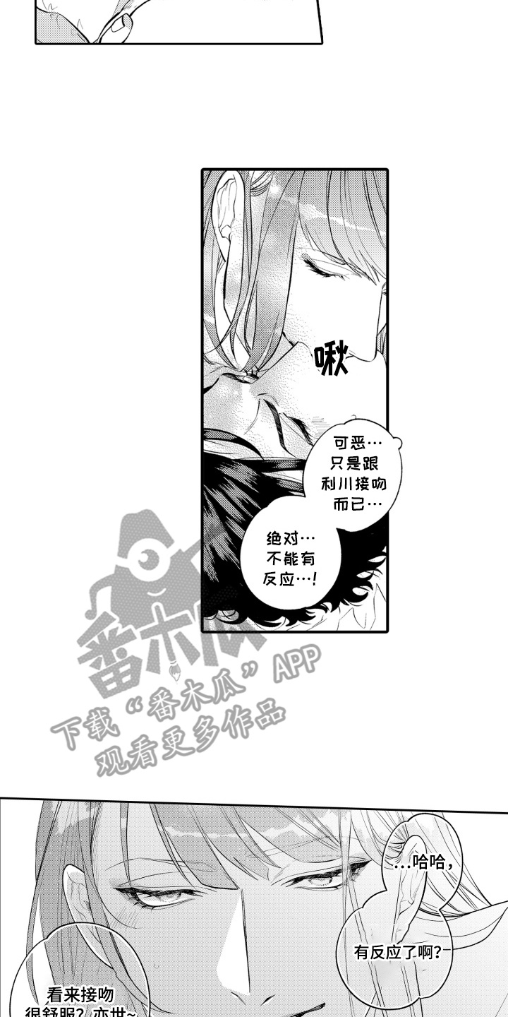 变装恋人 第7话 第12页