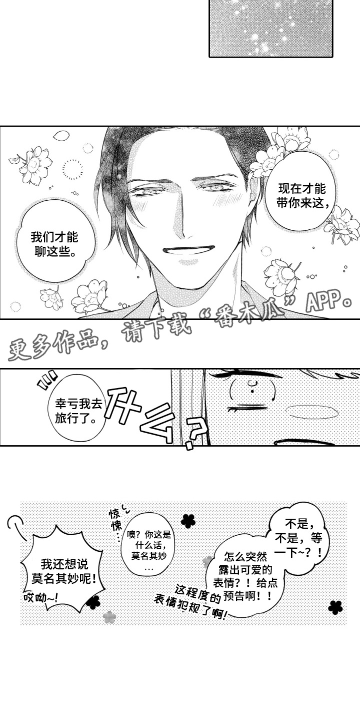 变装恋人 第7话 第4页