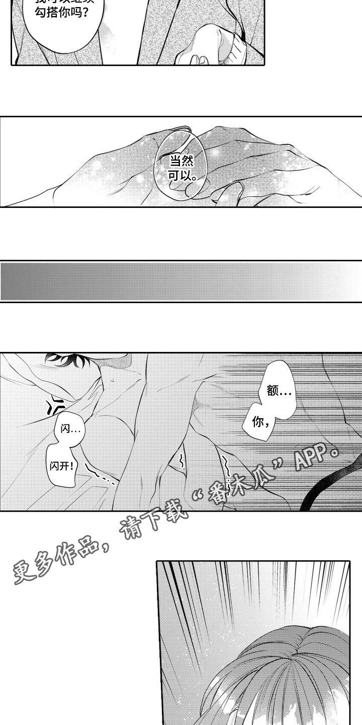 变装恋人 第7话 第8页