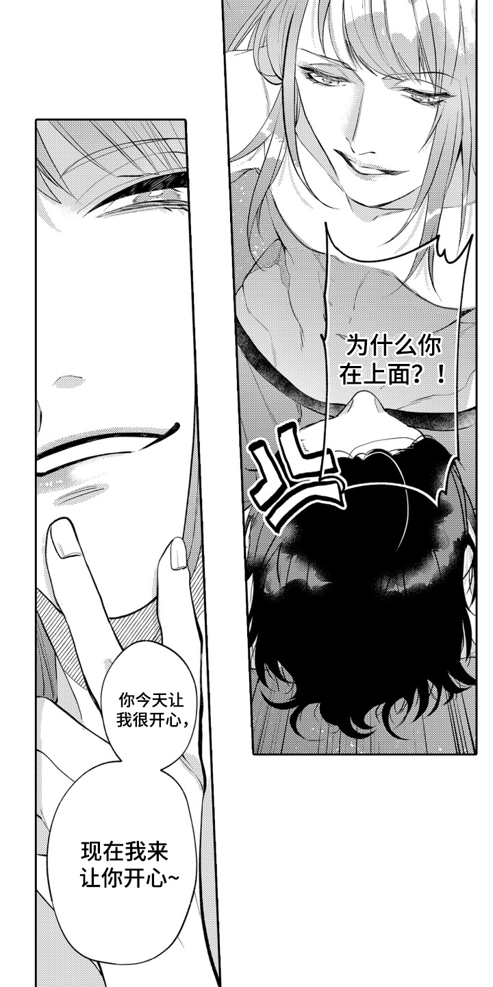 变装恋人 第7话 第9页