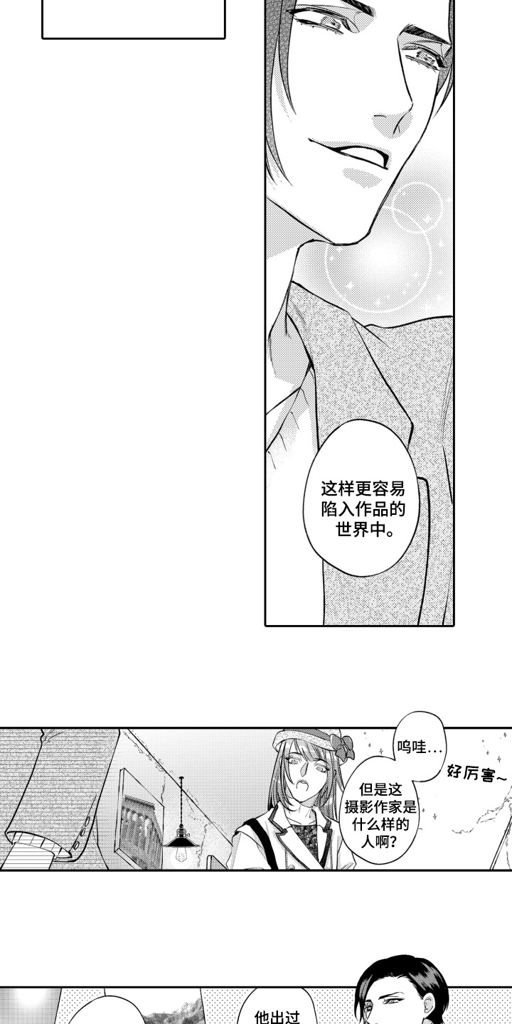 变装恋人 第6话 第14页