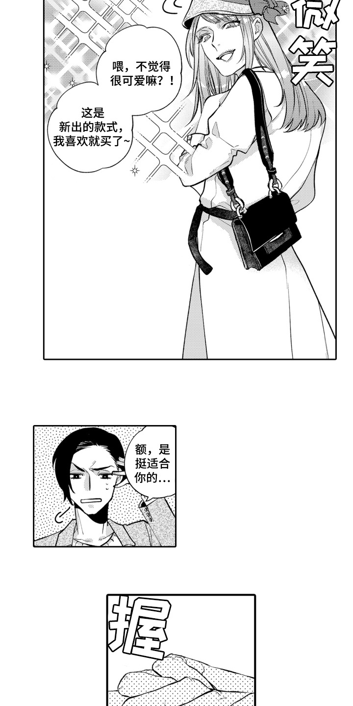 变装恋人 第6话 第6页