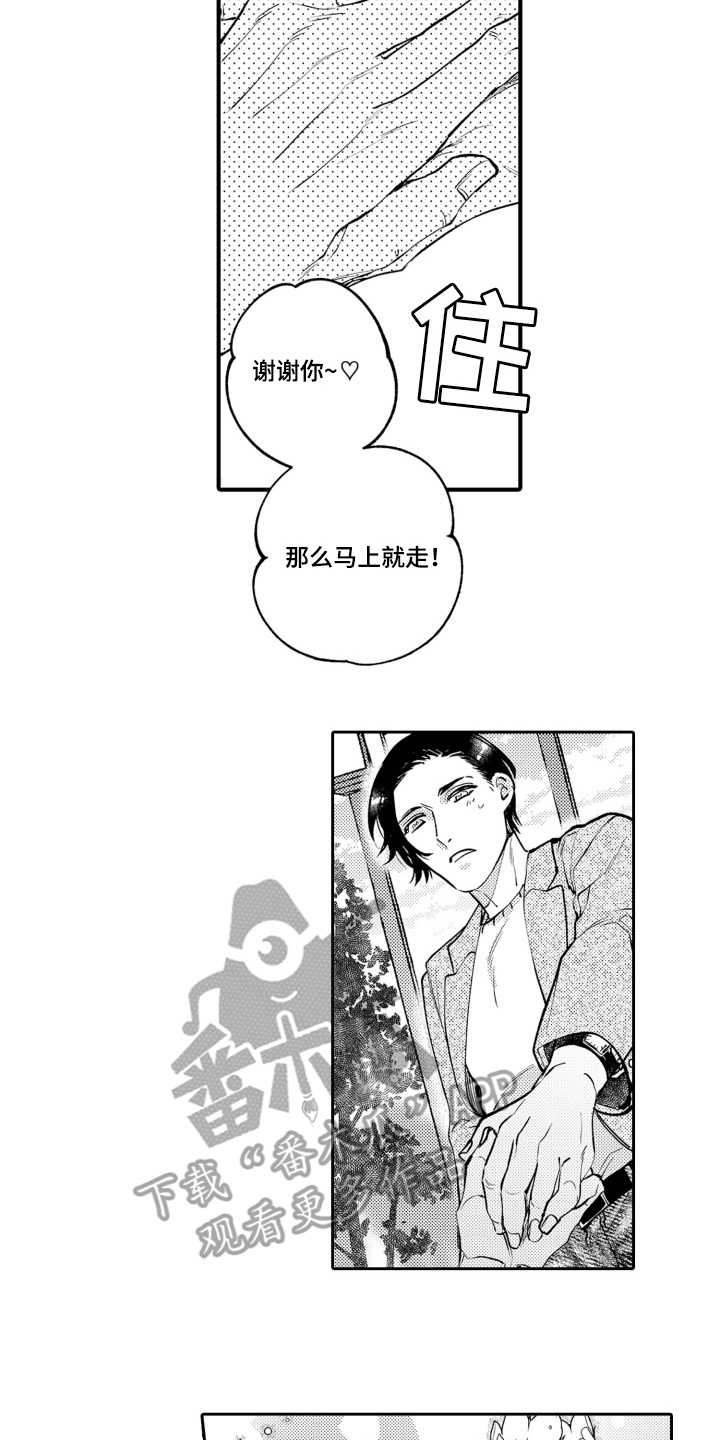 变装恋人 第6话 第7页