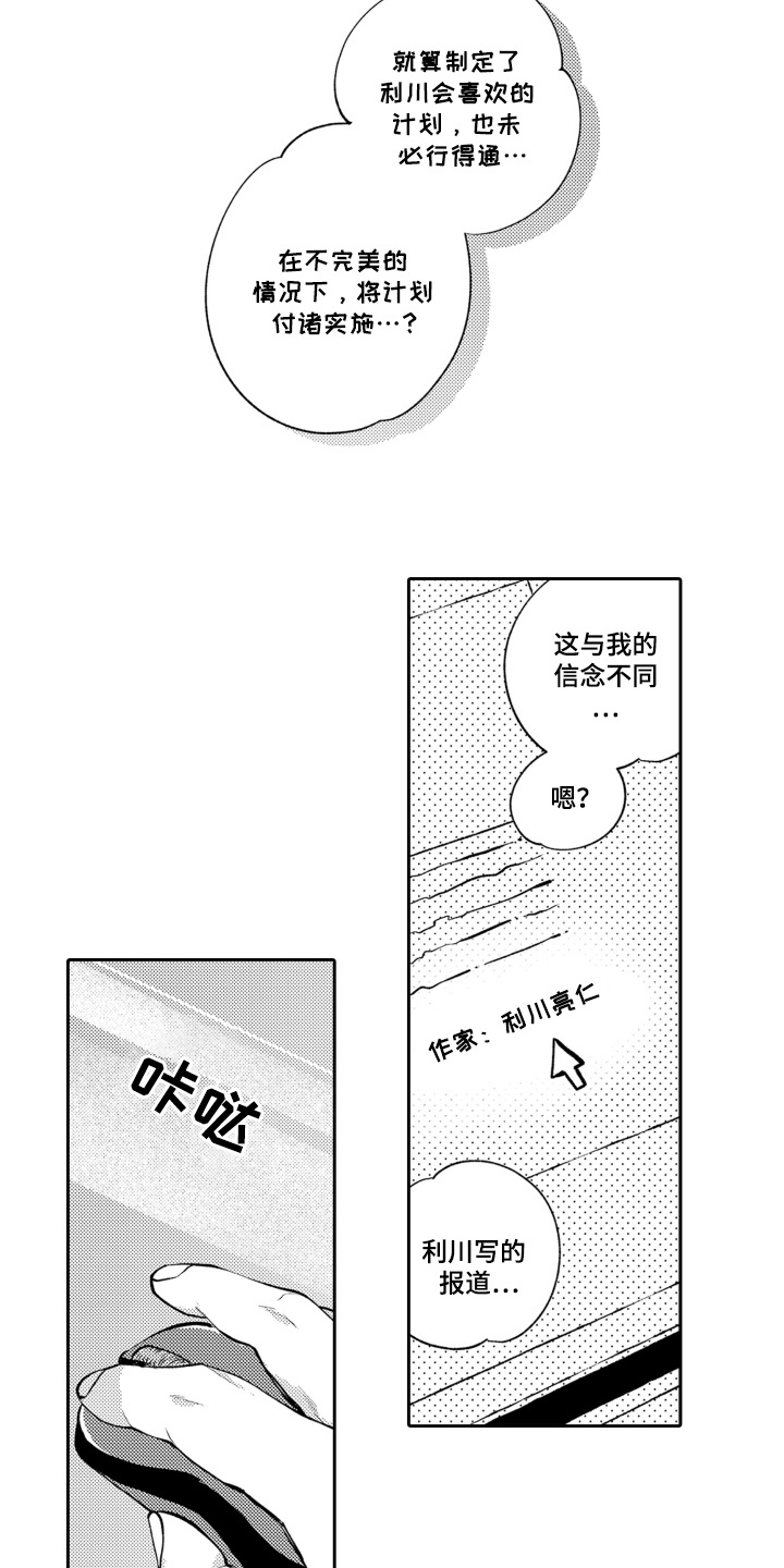 变装恋人 第5话 第11页