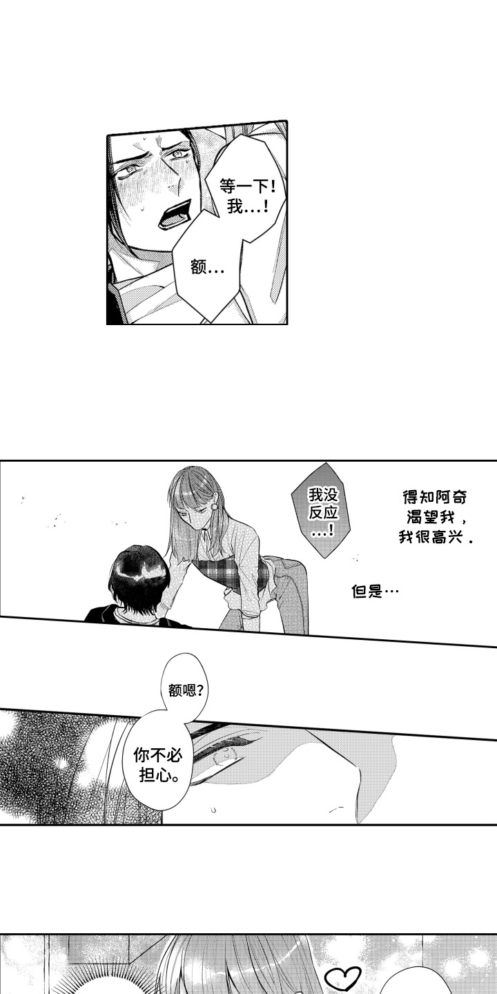 变装恋人 第4话 第1页