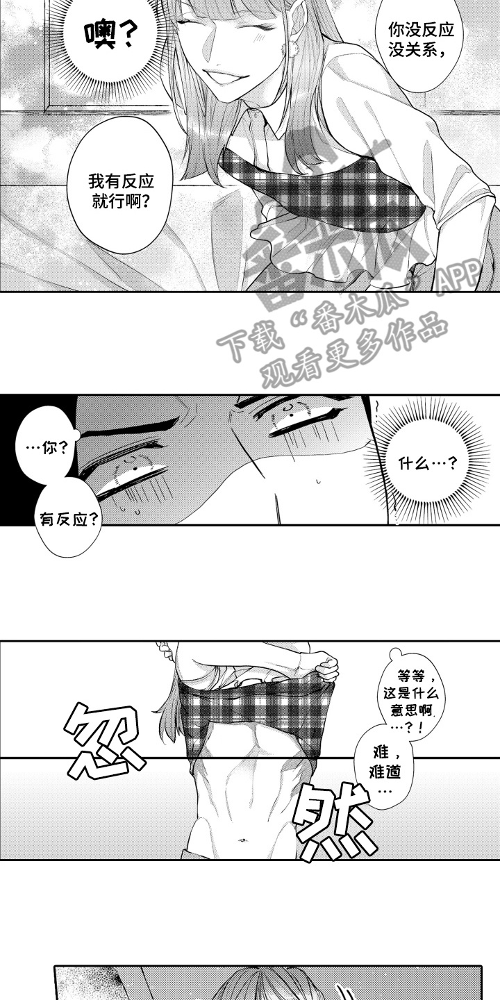 变装恋人 第4话 第2页