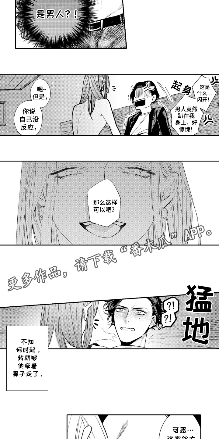 变装恋人 第4话 第4页