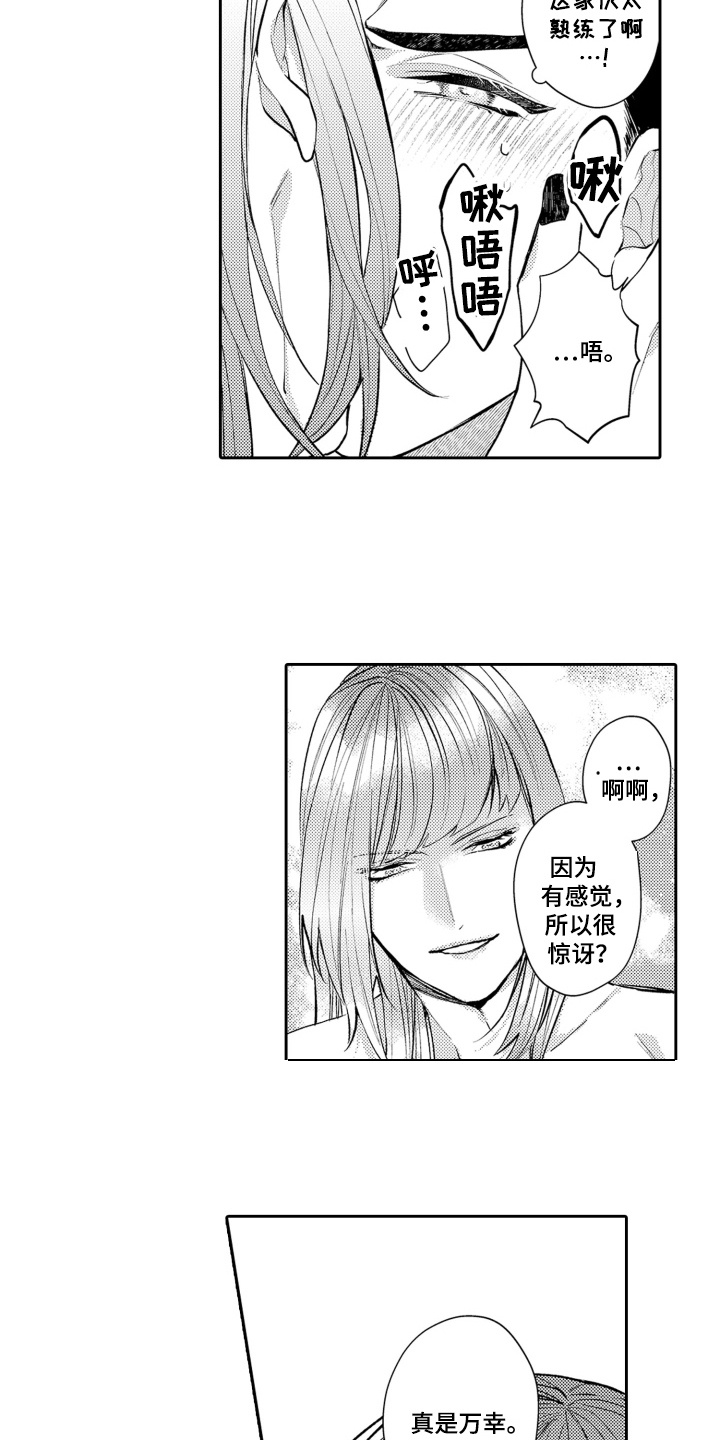 变装恋人 第4话 第5页