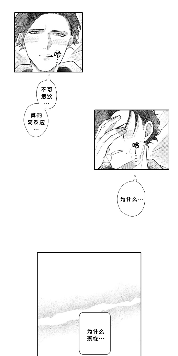 变装恋人 第4话 第7页