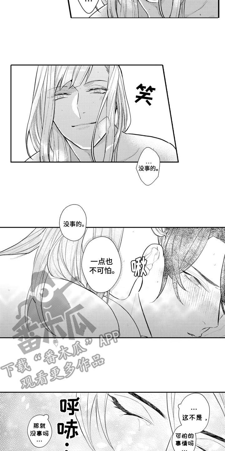 变装恋人 第4话 第10页