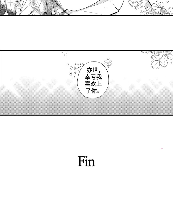 变装恋人 第26话 第15页