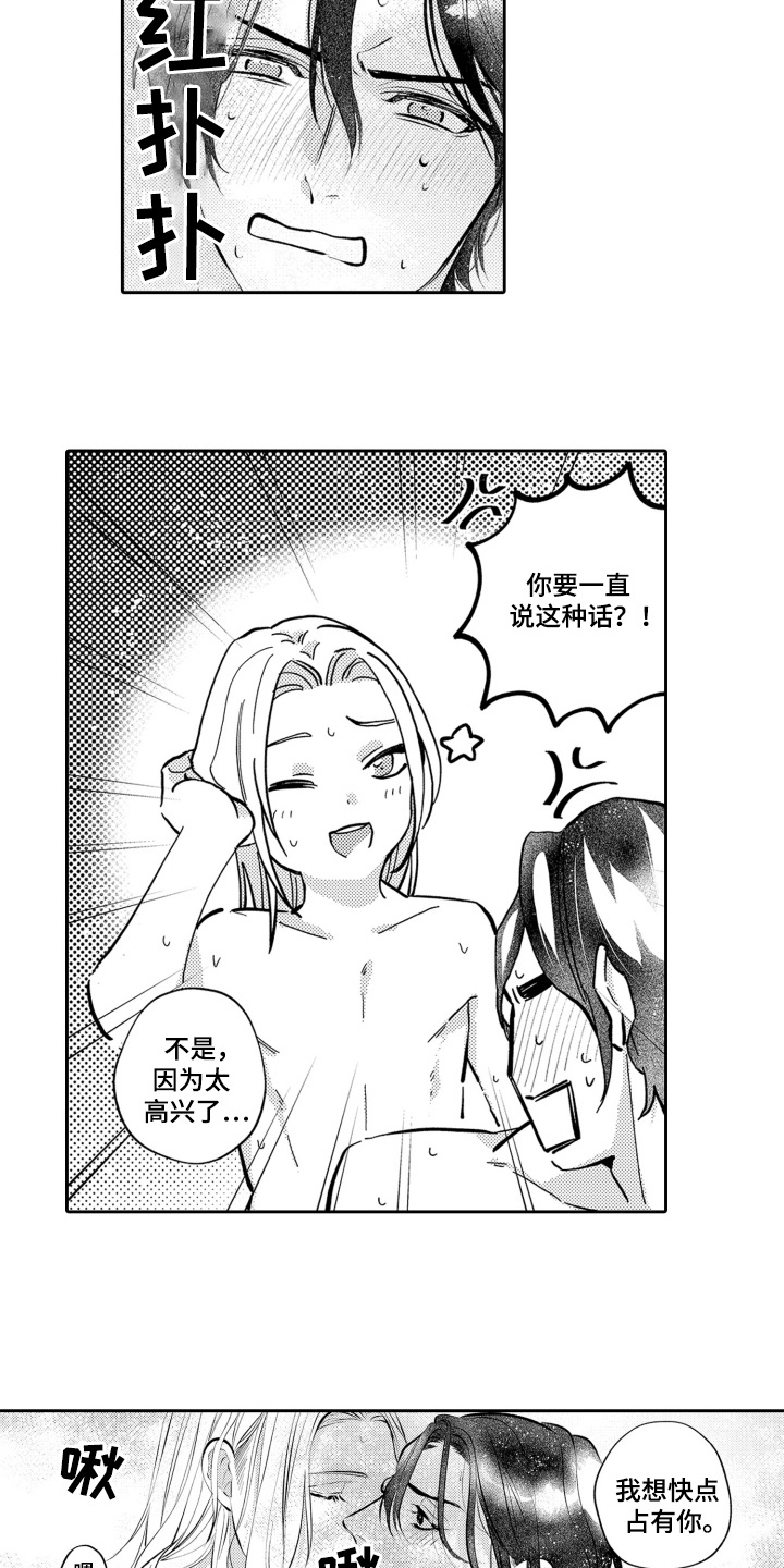 变装恋人 第26话 第4页