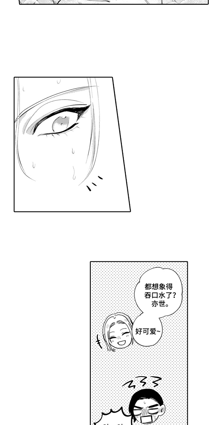 变装恋人 第25话 第11页