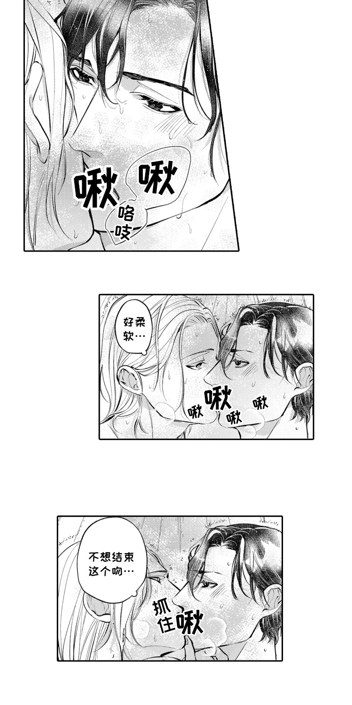 变装恋人 第25话 第3页