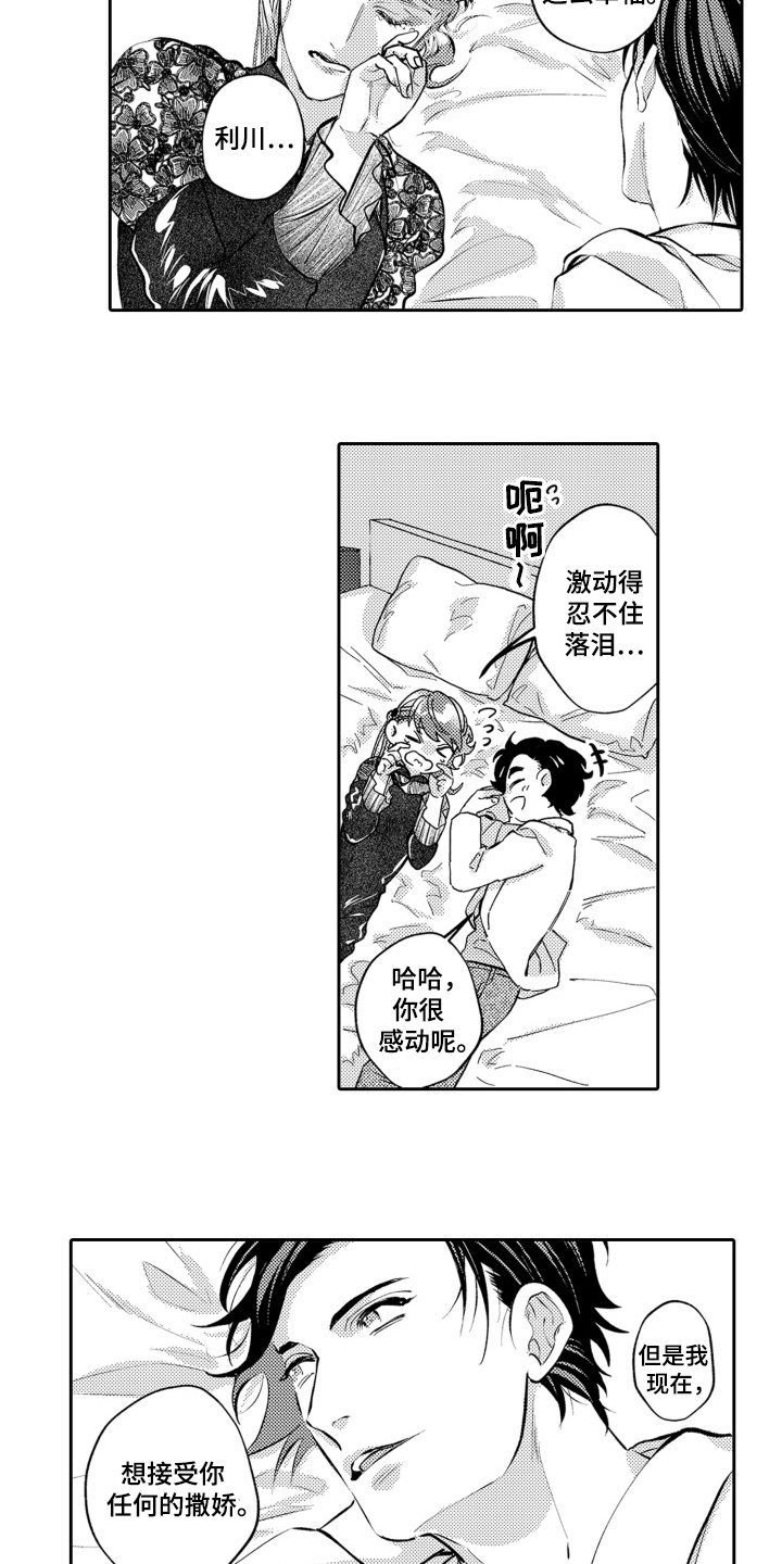 变装恋人 第24话 第2页