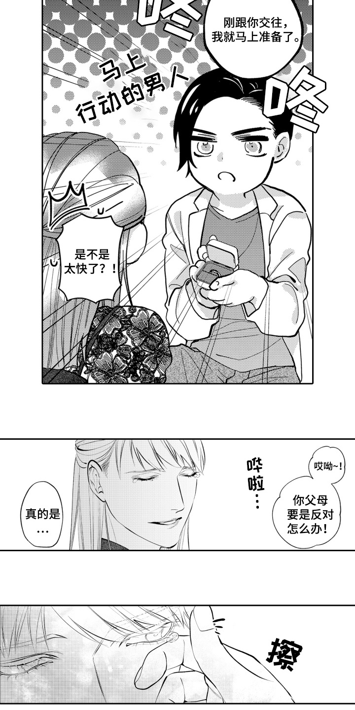 变装恋人 第24话 第11页