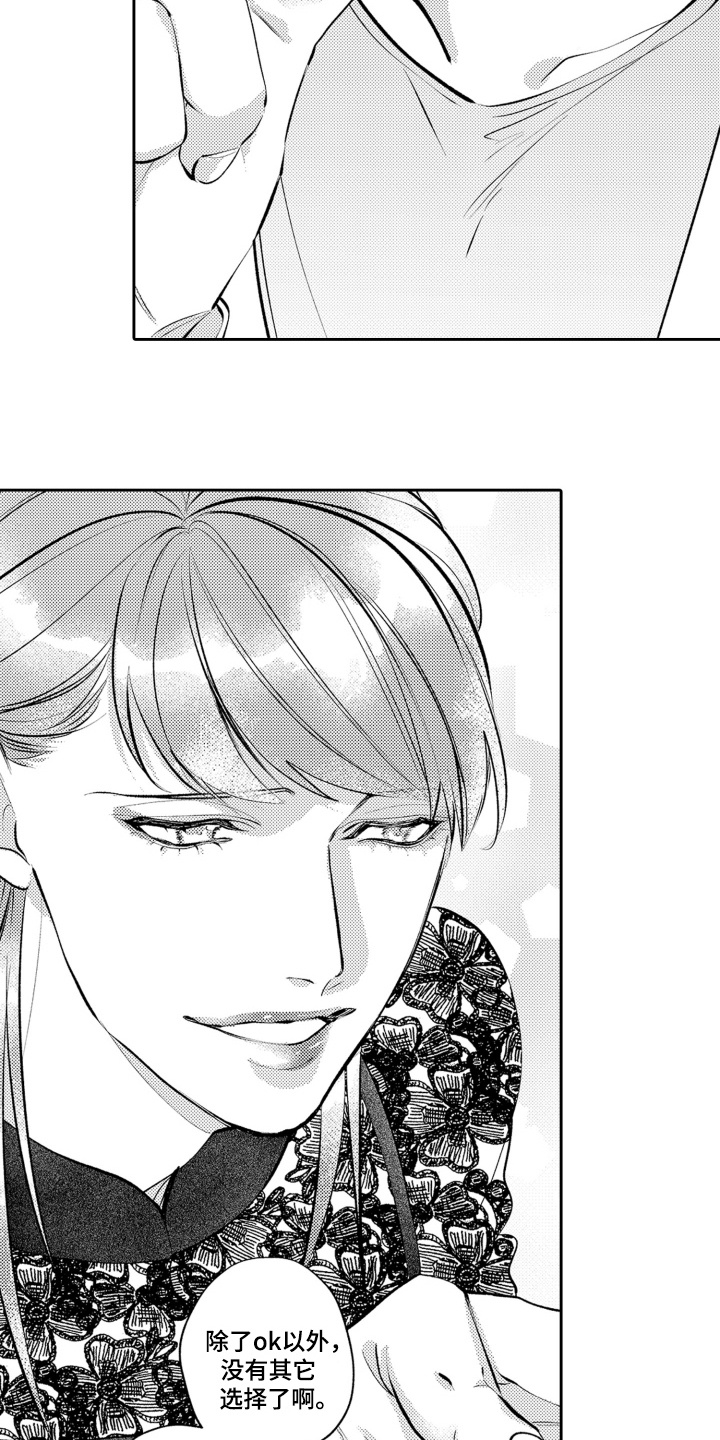 变装恋人 第24话 第14页