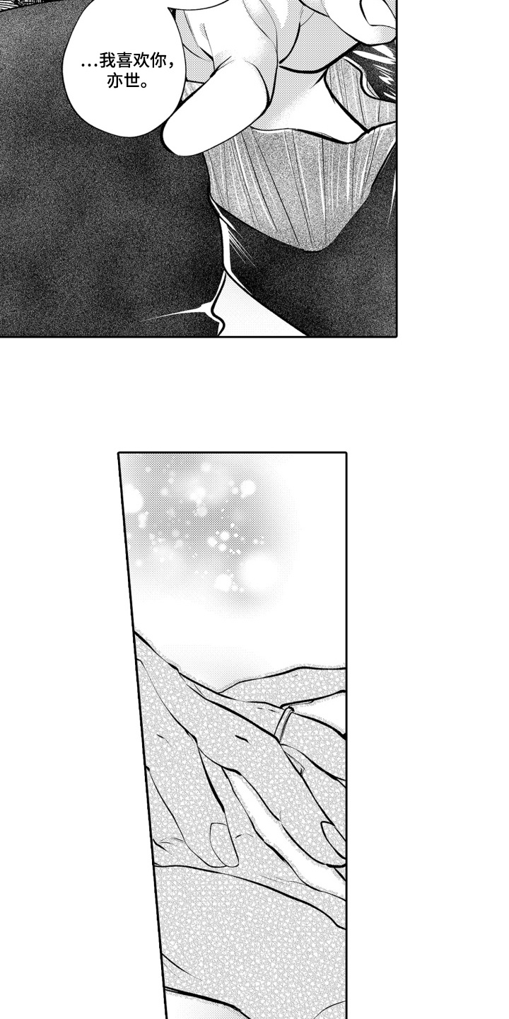 变装恋人 第24话 第15页