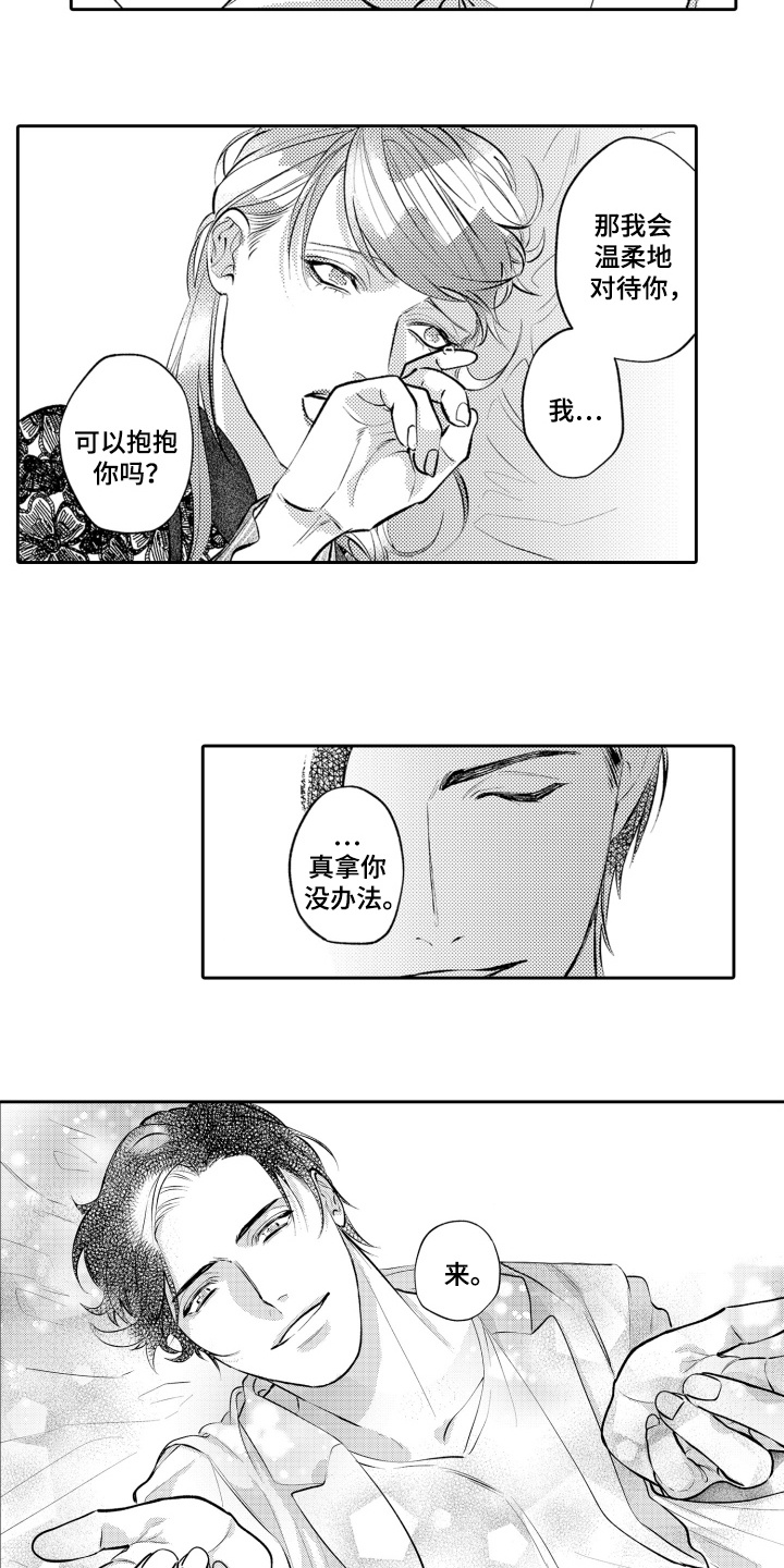 变装恋人 第24话 第3页