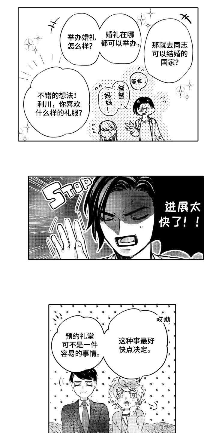 变装恋人 第23话 第11页