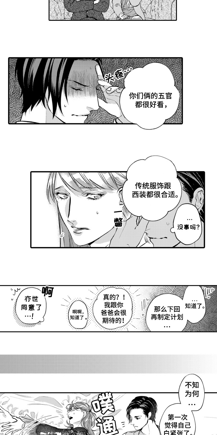 变装恋人 第23话 第12页