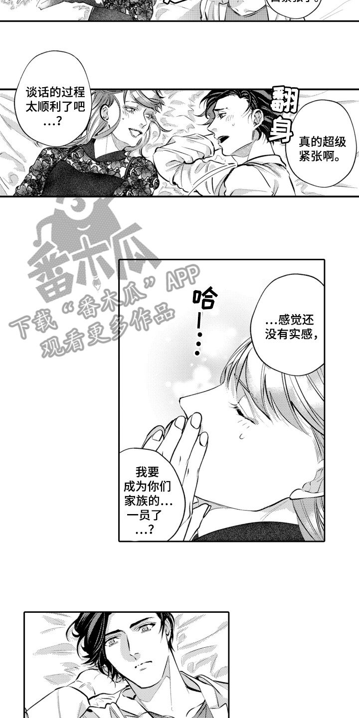 变装恋人 第23话 第13页