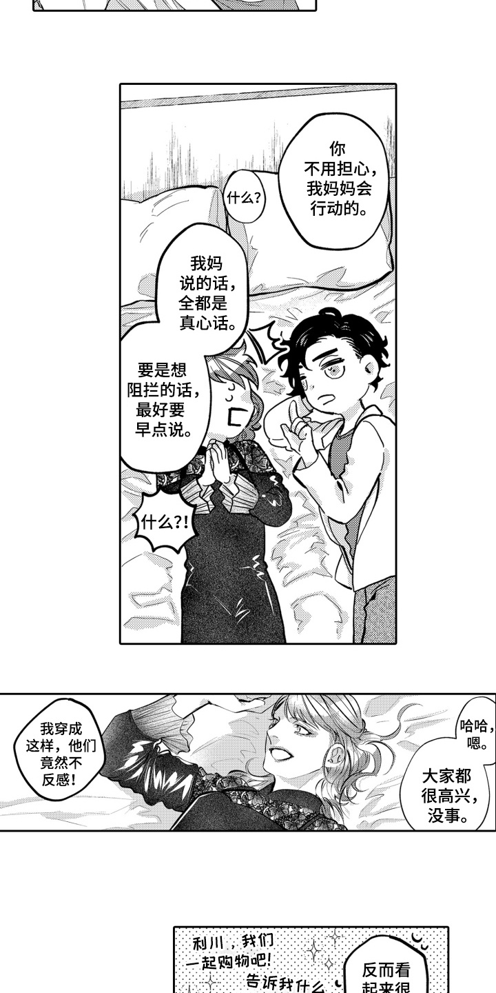 变装恋人 第23话 第14页