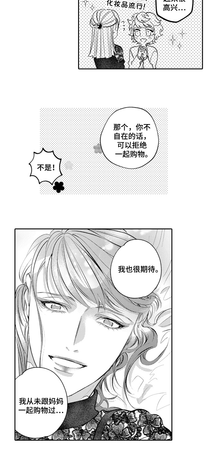 变装恋人 第23话 第15页