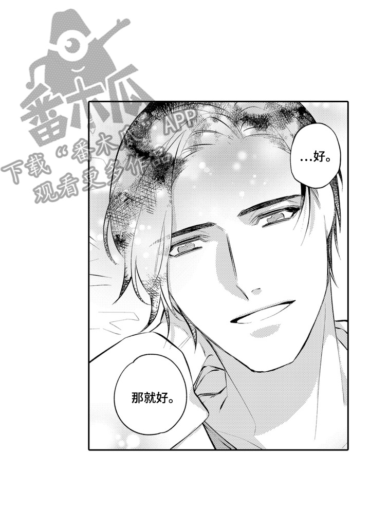 变装恋人 第23话 第16页
