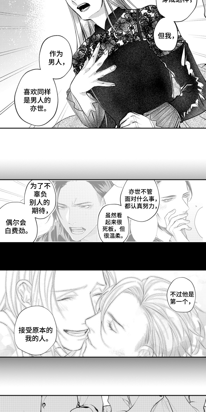 变装恋人 第23话 第5页