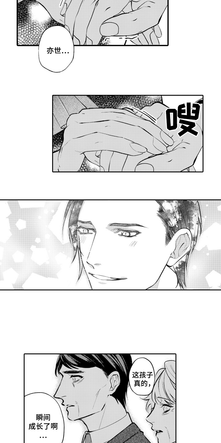 变装恋人 第23话 第8页