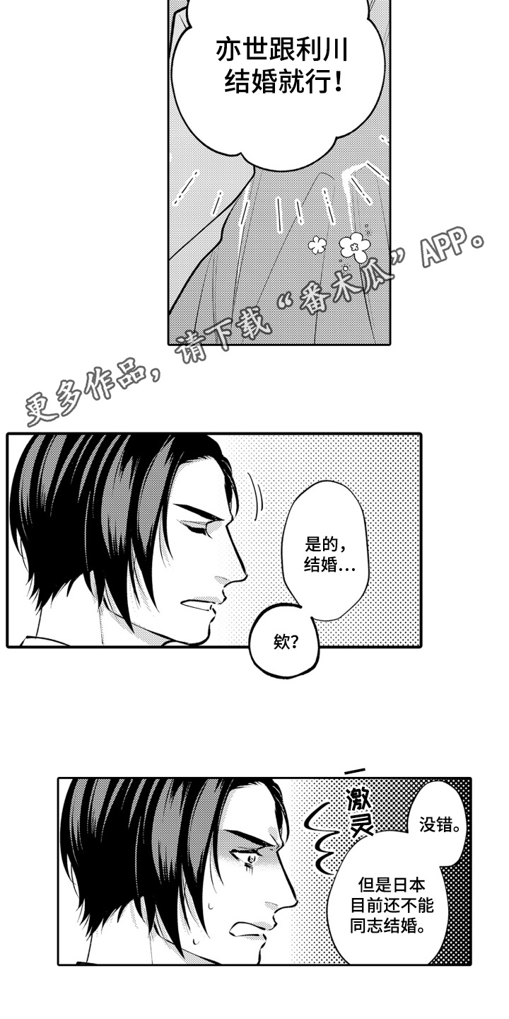 变装恋人 第23话 第10页
