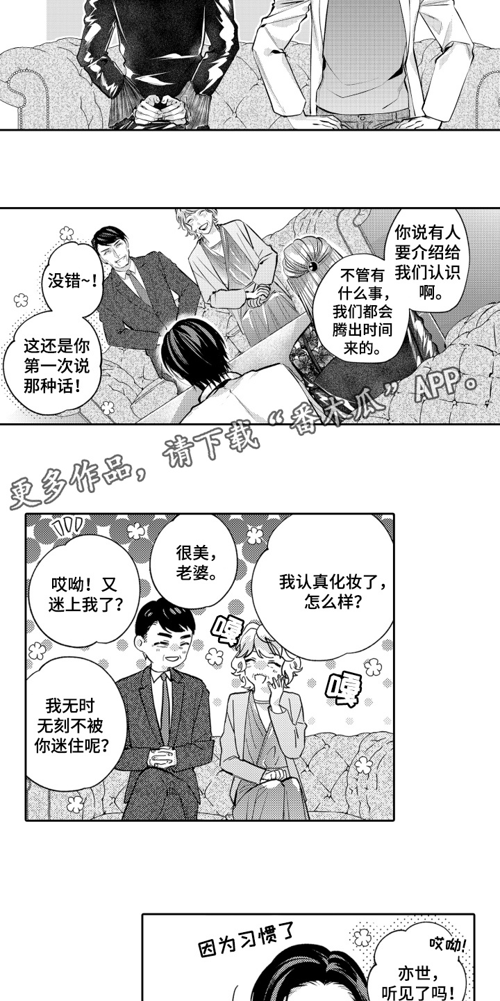 变装恋人 第22话 第11页