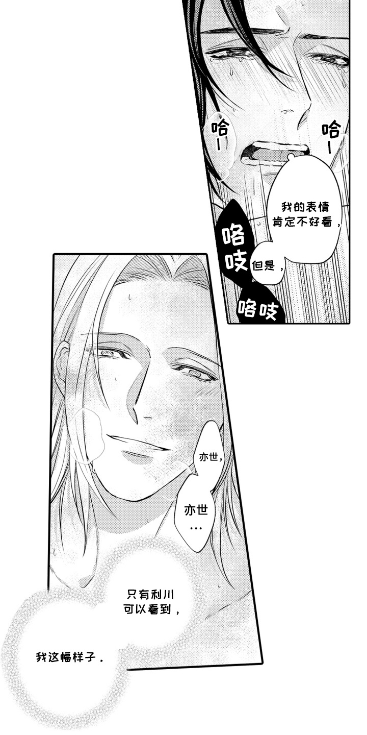变装恋人 第22话 第6页