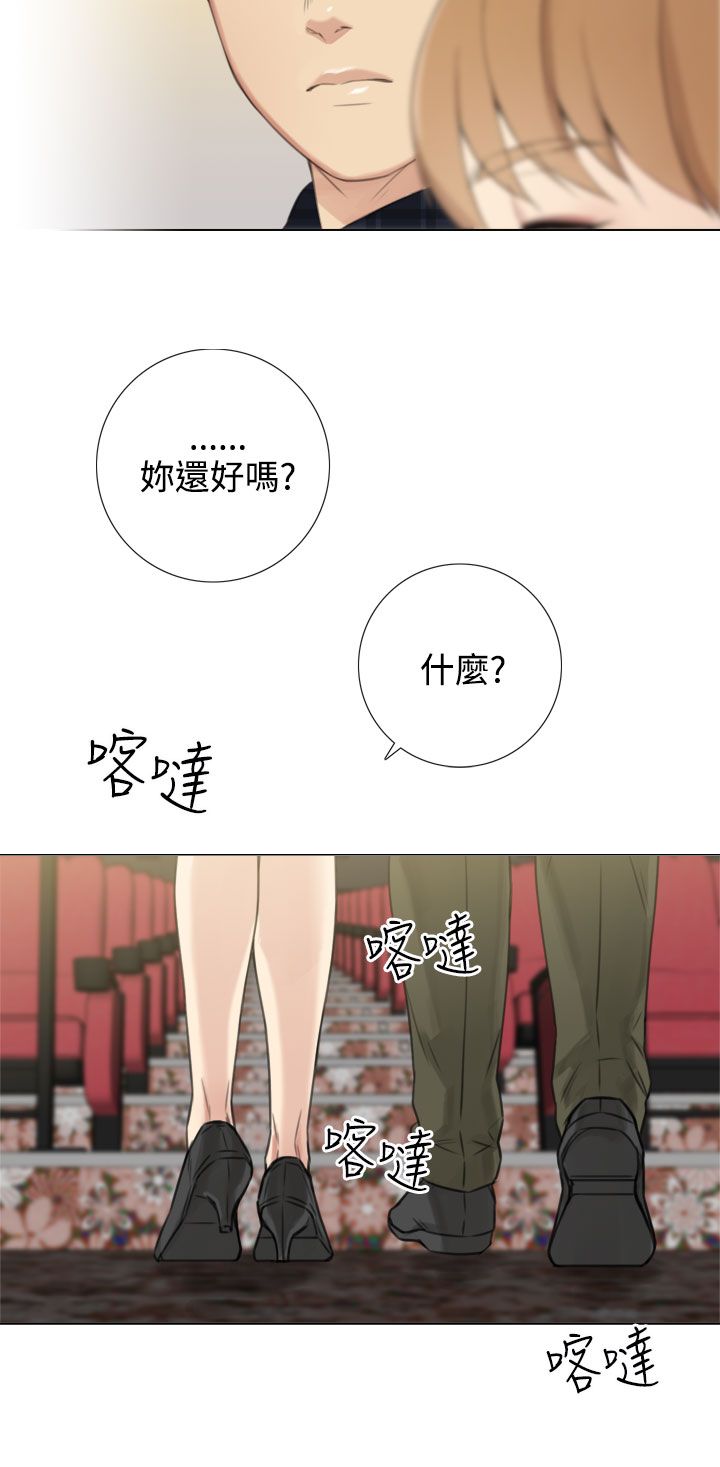 真实的表演 第46话 第2页