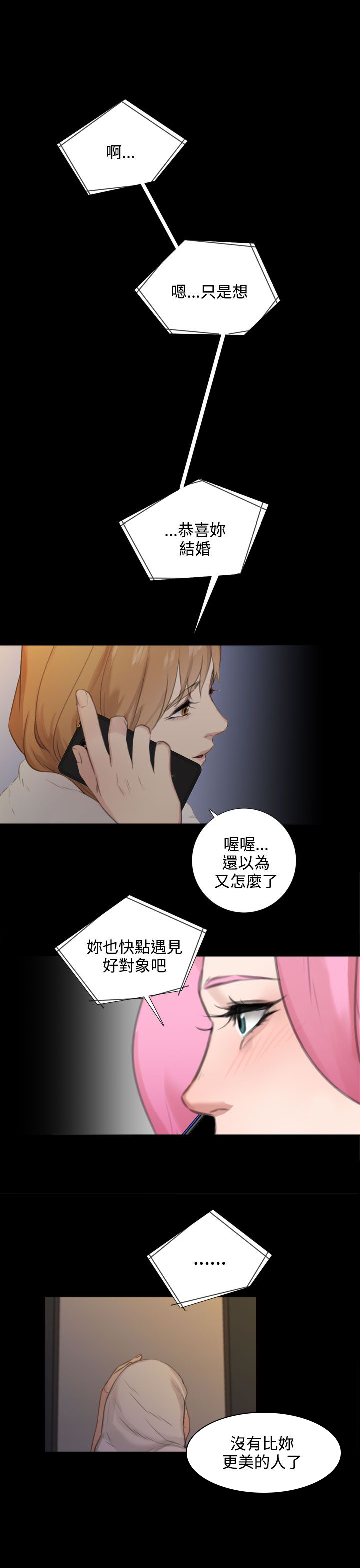 真实的表演 第46话 第5页
