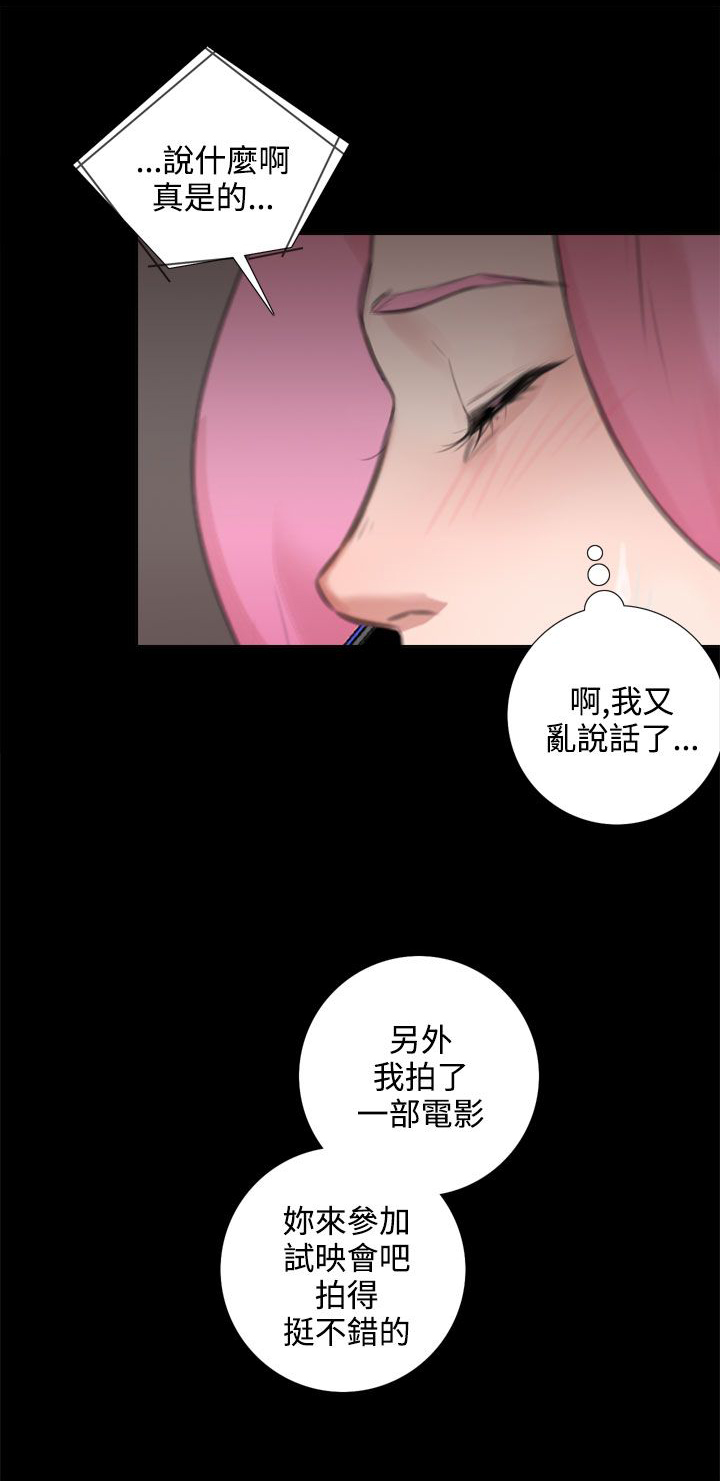 真实的表演 第46话 第6页