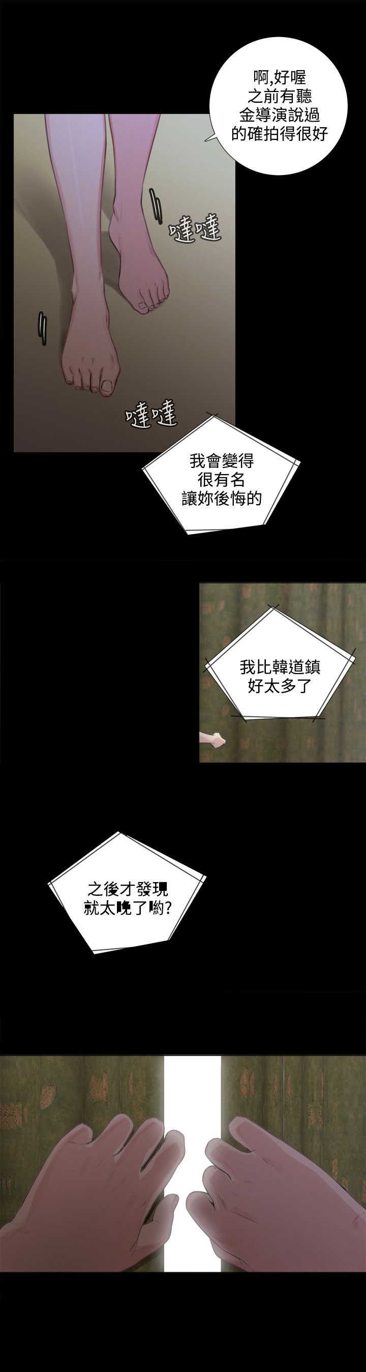 真实的表演 第46话 第7页