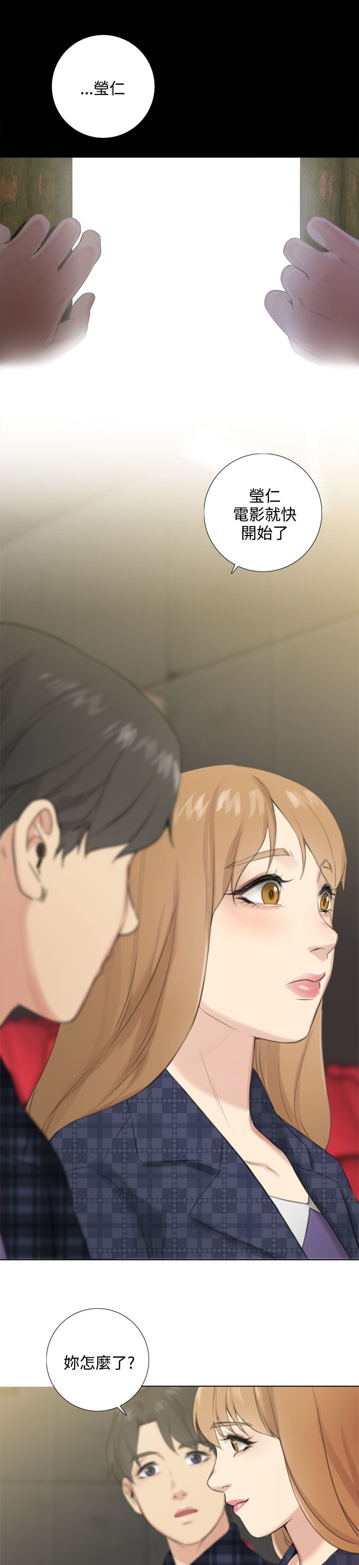 真实的表演 第46话 第8页