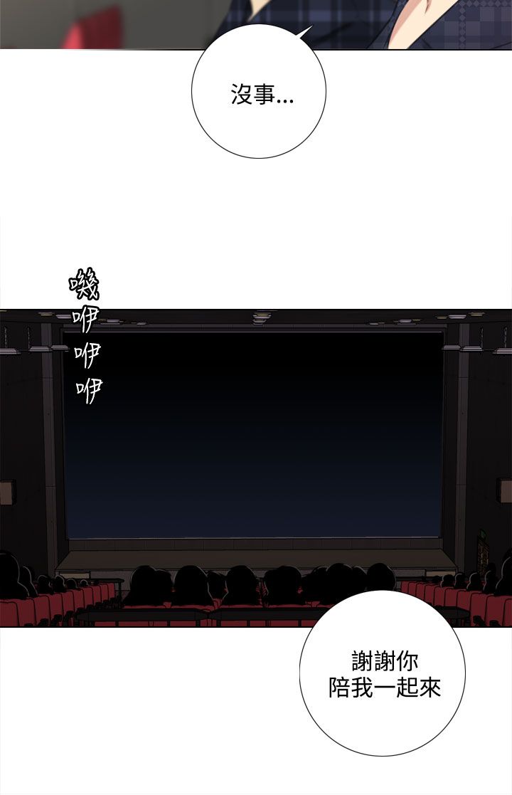 真实的表演 第46话 第9页