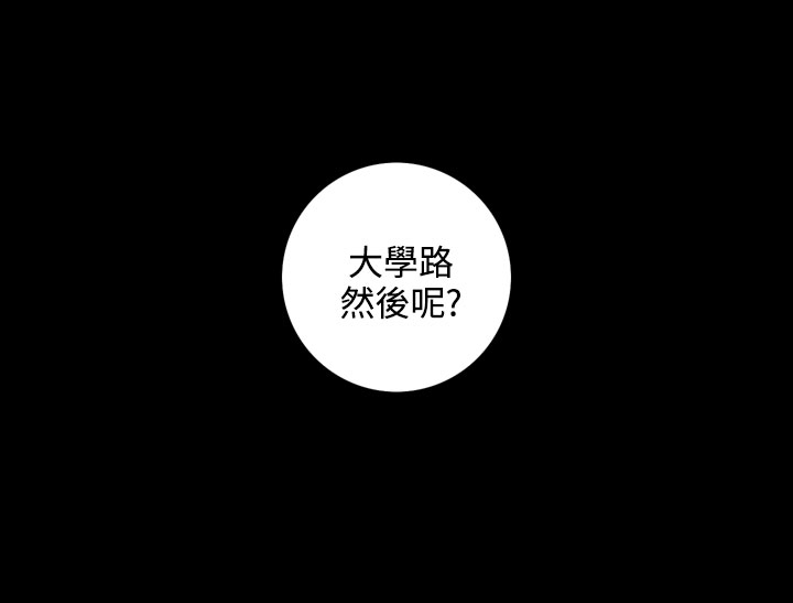真实的表演 第45话 第2页