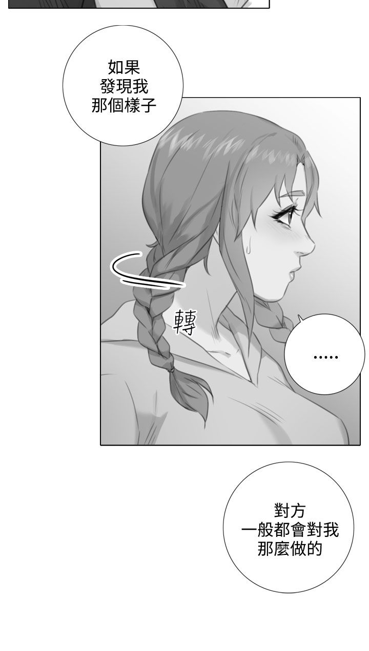 真实的表演 第45话 第8页