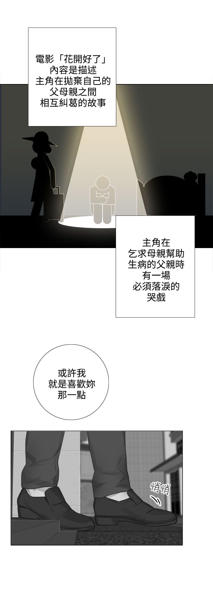 真实的表演 第45话 第9页