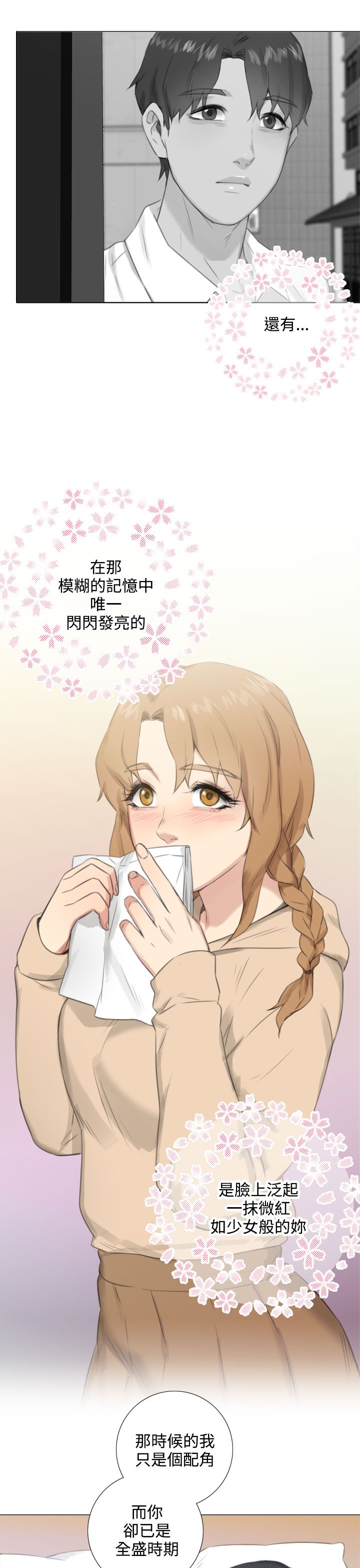真实的表演 第45话 第10页