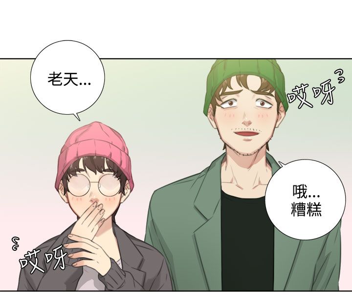 真实的表演 第44话 第4页