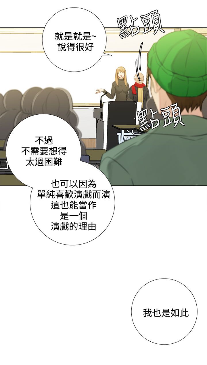 真实的表演 第43话 第2页